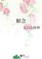 解念