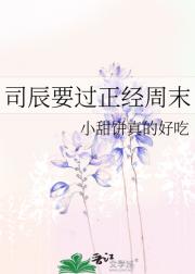 司辰要过正经周末