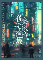 召唤玩家捡垃圾