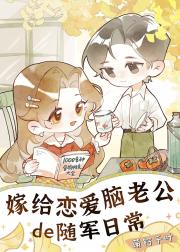 嫁给病秧子老公[年代]