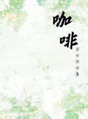 咖啡