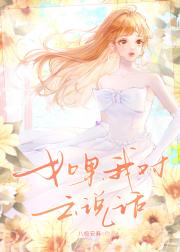 如果我对云说话