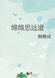 绵绵思远道