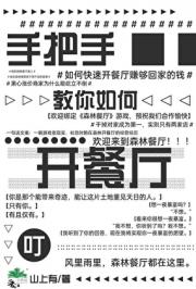 欢迎光临森林餐厅[经营]