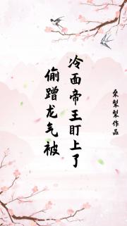 陛下，你就让我贴贴嘛