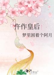 仵作皇后