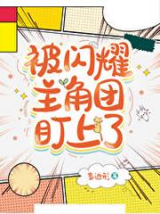 当路人丁转生成配角