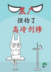 修个鬼的仙