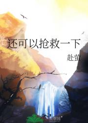 还可以抢救一下