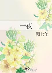 一夜