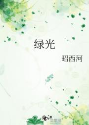 绿光