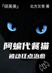 [综英美]阿蝙代餐猫被动狂点治愈