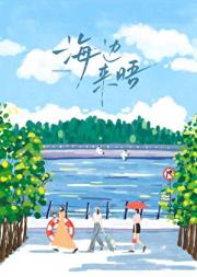 海边来晤