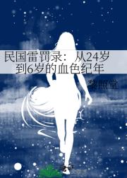 在民国遇见了霍去病