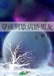 穿成间歇病娇男友
