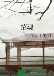 招魂