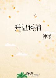 升温诱捕