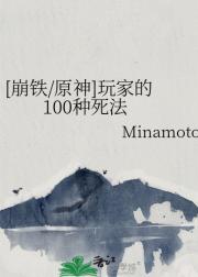 ［崩铁/原神］玩家的100种死法
