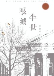 琅缄半世[七零]