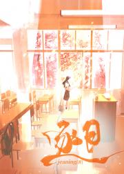 逐日