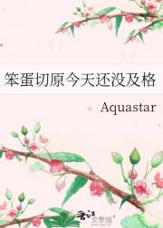 笨蛋切原今天还没及格