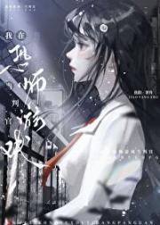在论坛直播超自然凶杀案