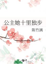公主她十里独步