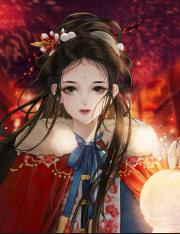年少无知的我渣了平南王世子