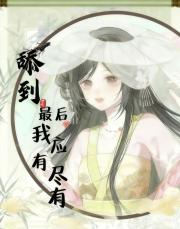 舔到最后，我应有尽有