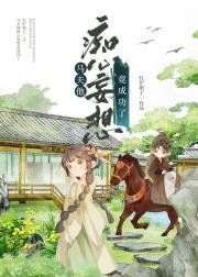 马夫他痴心妄想竟成功了