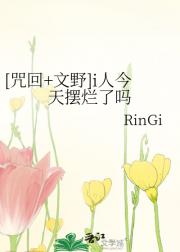 [咒回+文野]i人今天摆烂了吗