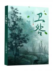 卫咎