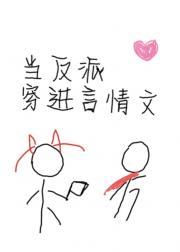 当反派穿进言情文