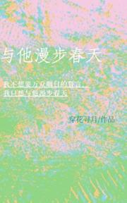 与TA漫步春天