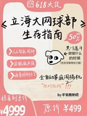 立海大网球部生存指南