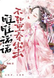 被嫡姐未婚夫救了后