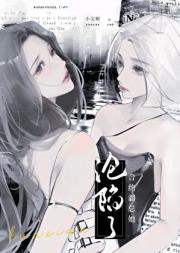 合约霸总她沦陷了