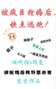 被权臣抢婚后
