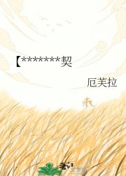 【鬼灭|童忍】密契