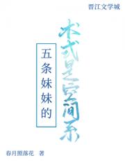 五条妹妹的术式是空间系