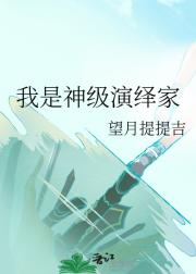 我是神级演绎家