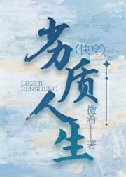 劣质人生（快穿）