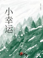 小幸运