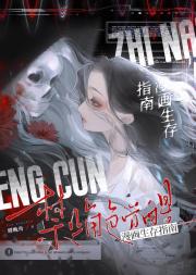 漫画生存指南：禁止角色觉醒