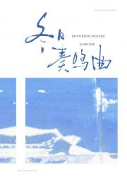 我把你当竹马你却