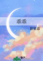 乖乖