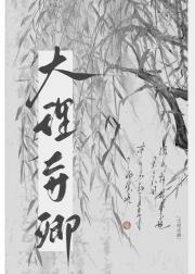 每天回家都看见状元郎在装死