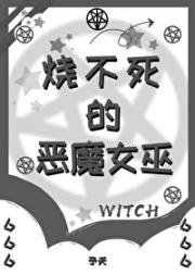十字路口的恶魔