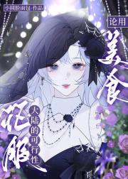 劣等魔女的美食手册［西幻］