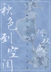 秋色到空闺